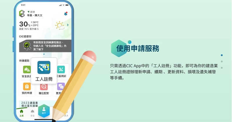 CIC App